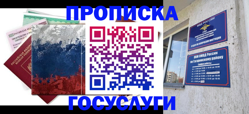 прописка для школы в Октябрьском