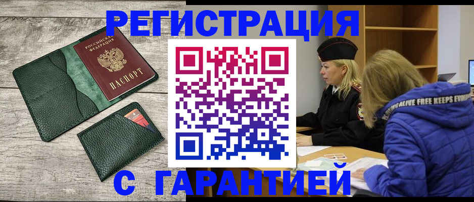 прописка паспорт в Октябрьском